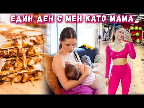 Видео: КАК СЕ ХРАНЯ И ТРЕНИРАМ СЛЕД РАЖДАНЕТО