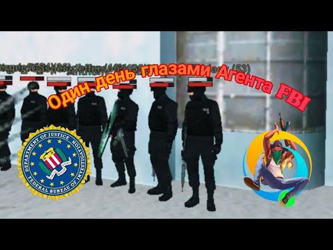Видео: Один день глазами Агента FBI на Online Rp Hawaii