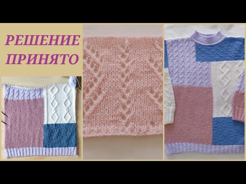 Видео: Закрыть канал на Ютуб!?🙄/Джемпер интарсией готов/ Французская кофточка выбор сделан👍🧶