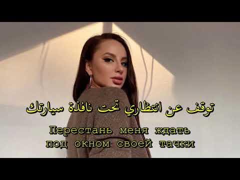 Видео: آنا أستي - في الحانات - أغنية روسية مترجمه Анна асти по барам #annaasti  #побарам #Аннаасти
