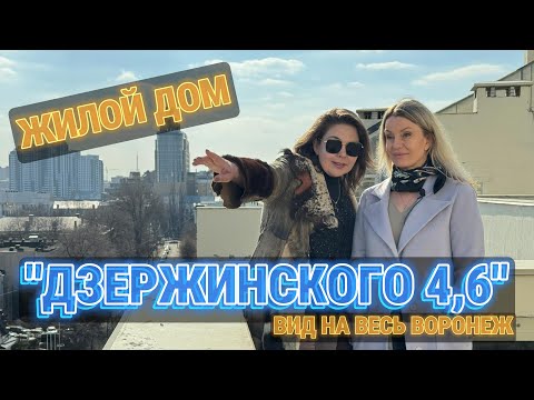 Видео: Воронеж. Центральный район. Дом на Дзержинского.