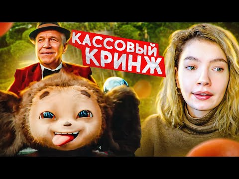Видео: ОБЗИРАЮ ЧЕБУРАШКУ