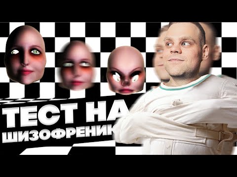Видео: ЧИТБАННЕД СОШЁЛ С УМА ИЛИ УМ СОШЁЛ С ЧИТБАННЕДА? ТЕСТ НА ПСИХА!