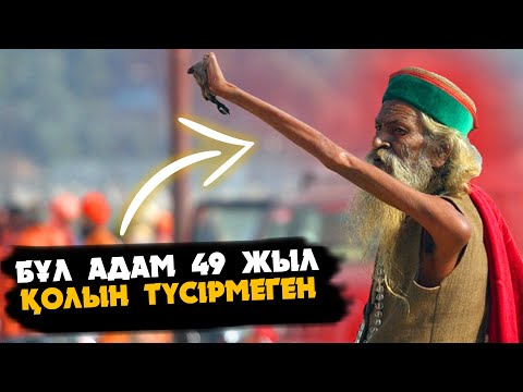 Видео: БҰЛ АДАМ 76 ЖЫЛ БОЙЫ ТАМАҚ ІШПЕГЕН | БУДДИСТЕРДІҢ ТАҢҒАЛАРЛЫҚ ӨМІРІ