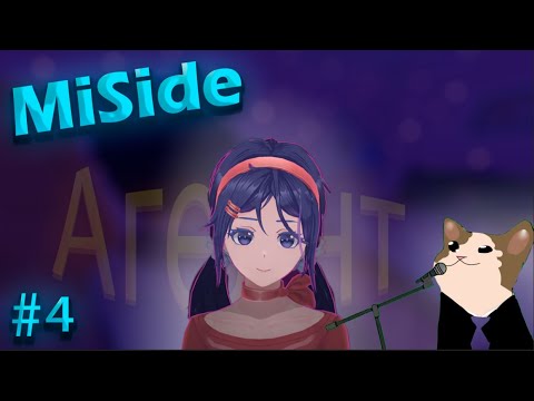 Видео: МИНУС МИЛА 😭 ПРОХОЖДЕНИЕ ИГРЫ MISIDE # 4