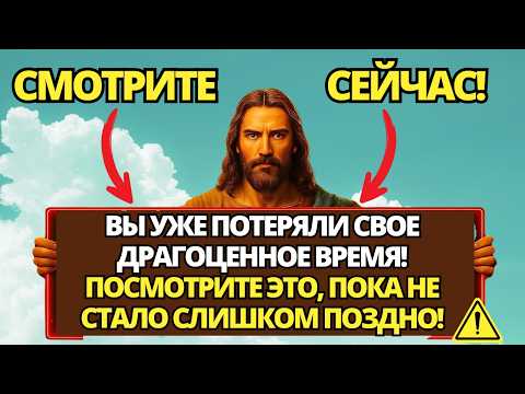 Видео: 🔴БОГ ГОВОРИТ: СДЕЛАЙТЕ ЭТО КАК МОЖНО БЫСТРЕЕ! Я НЕ ШУЧУ... НЕ ПРЕНЕБРЕГАЙТЕ ЭТИМ! 🙏 ПОСЛАНИЕ ОТ БОГА