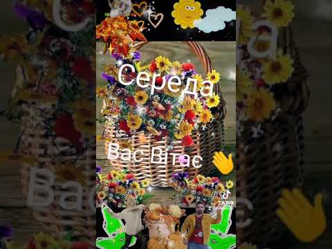 Видео: Вітаю🙋 З Першим Днем Осені🍂🍁 😊😘