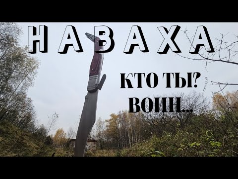 Видео: НАВАХА. ИСПАНСКОЕ НАСЛЕДИЕ.