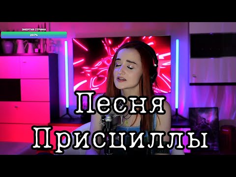 Видео: Песня Присциллы OST "Ведьмак 3: Дикая охота" (Даниэла-Daniela)