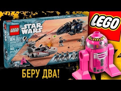 Видео: LEGO STAR WARS - НОВЫЙ БАТТЛ ПАК 2024 - ОБЗОР НАБОРА (40755)