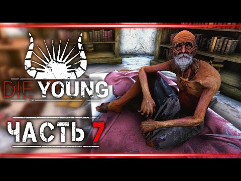 Видео: Прохождение Die Young #7 👹 - Старый Коллекционер и Его История