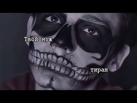 Видео: mini pov «Твой муж - тиран» 💗ВСЕ СЕРИИ💗