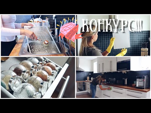 Видео: Моя ежемесячная уборка 🧹 в Зоне 1- КУХНЯ|| Конкурс!Уборка, организация и декор| Списки и рутины 3.1