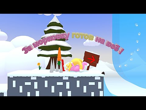 Видео: "ЗА МОРКОВКУ ГОТОВ НА ВСЁ!" Super bunny man #2 (приколы, фейлы, баги)