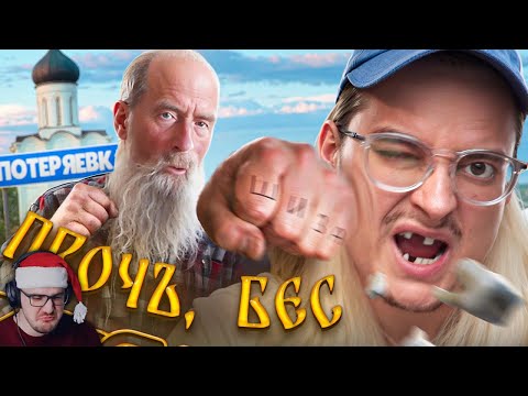 Видео: ГИГАДЕД, ГИГАЧАД, ГИГАШИЗ - Деды в сети ► Сибирский | Реакция