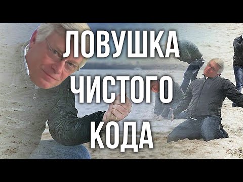 Видео: Вся суть чистого кода