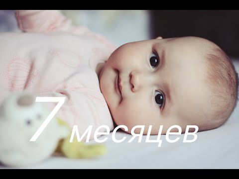 Видео: РАЗВИТИЕ РЕБЕНКА В 7 МЕСЯЦЕВ - МНОГО ЮЛЯШИ - Ollysadvice