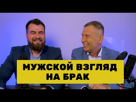 Видео: НУЖНО ЛИ ЖЕНИТЬСЯ МУЖЧИНЕ