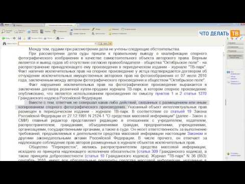 Видео: Интеллектуальная собственность: изменения ГК РФ