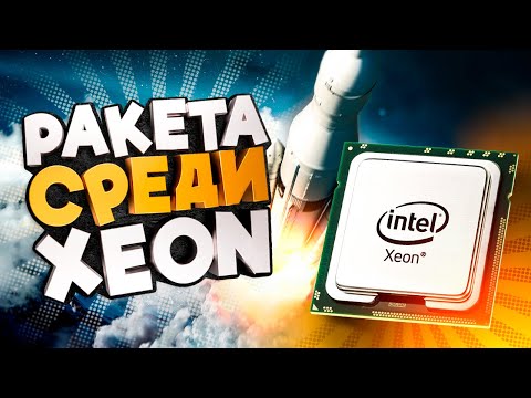 Видео: РАКЕТА среди Xeon. Е5 2697v3.