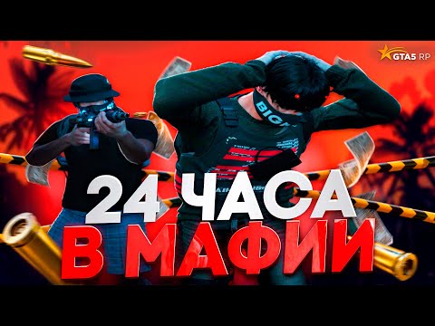 Видео: ВСТУПИЛ В МАФИЮ НА 24 ЧАСА - ТУЛЕВО И КОНТЕНТ НА GTARP
