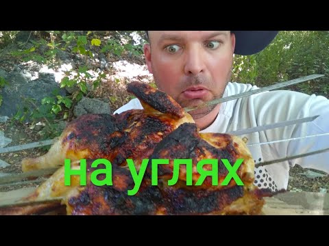 Видео: МУКБАНГ КУРИЦА НА УГЛЯХ / ОБЖОР КУРИЦА на углях