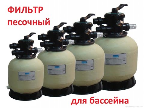 Видео: Фильтры бассейнов: расчет потерь и подбор загрузки.