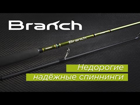 Видео: Norstream Branch — недорогие спиннинги для начинающих рыболовов