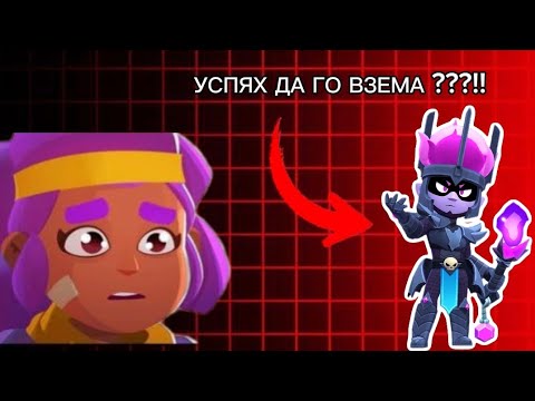 Видео: КАК ДА ВЗЕМЕТЕ СКИНА НА АМБЪР !!