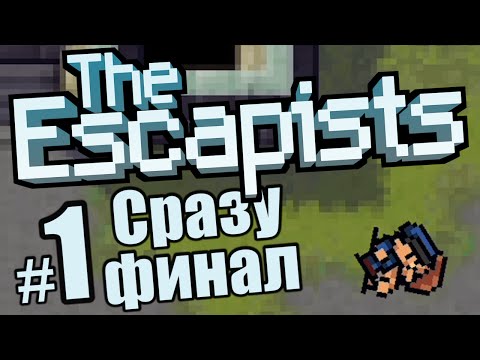 Видео: ПРОЙТИ ЗА ОДНУ СЕРИЮ! The Escapists на PS4