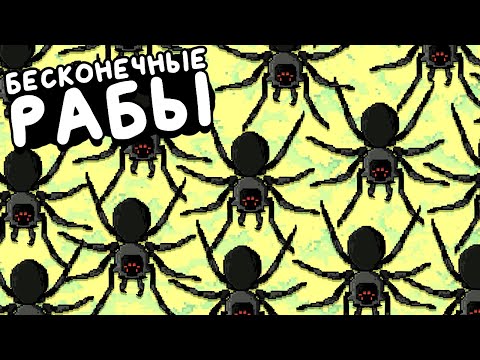 Видео: БЕСКОНЕЧНАЯ АРМИЯ РАБОВ ▶ Pocket Ants: Симулятор Колонии Прохождение | Обзор