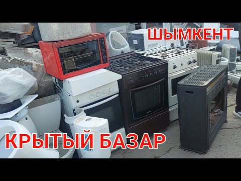 Видео: КРЫТЫЙ БАЗАР ШЫМКЕНТ 22.10.23Ж.