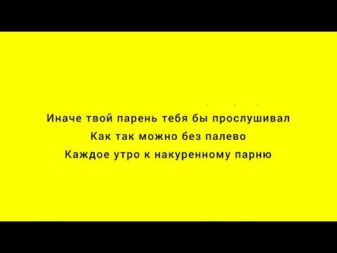 Видео: Любимые два часа - H1RO. (lurics)(Скажи мне ты влюблена, или просто я дурак)