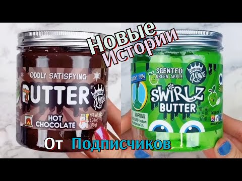 Видео: ИСТОРИИ ИЗ ТИК ТОКА + Страшные Истории | Истории со Слаймами | Слайм и Истории