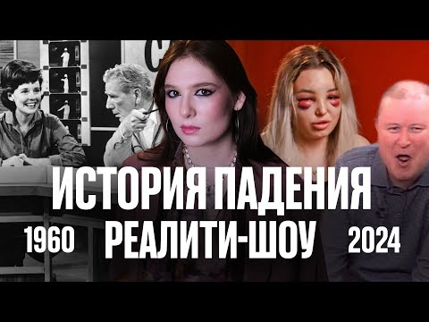 Видео: История реалити: от искусства до человеческих зоопарков