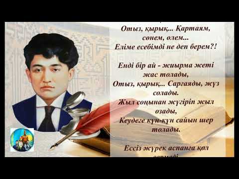 Видео: Мағжан Жұмабайұлы жан сөзі