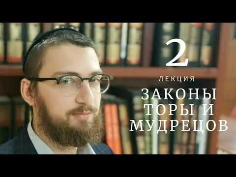 Видео: Ульпан гиюр. Законы шабата. Законы Торы и мудрецов. Ав и толада.