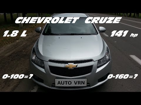 Видео: CHEVROLET CRUZE 1.8 - ТЕСТ ДРАЙВ . НЕ ЕДЕТ КАК ВЫГЛЯДИТ !!!