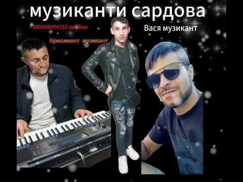 Видео: музиканти із ардова