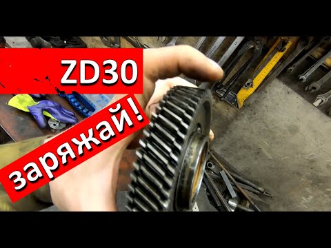 Видео: ZD30. Как взвести промежуточную шестерню.