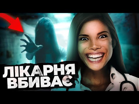 Видео: ЗАЛІКУВАЛИ ДО СМЕРТІ: ПАЦІЄНТИ У СТЕЛІ 😳