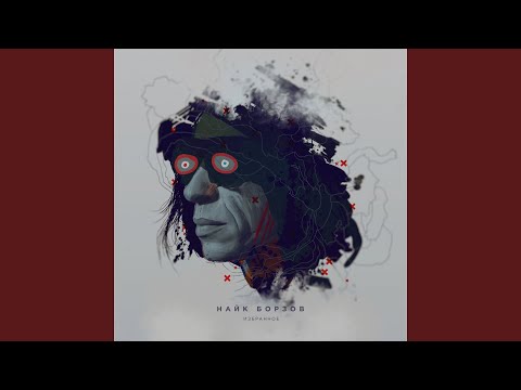 Видео: Сейчас и здесь