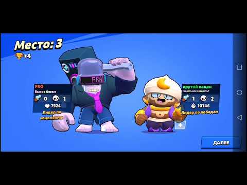 Видео: Второй раз Мы играем в brawl Stars 