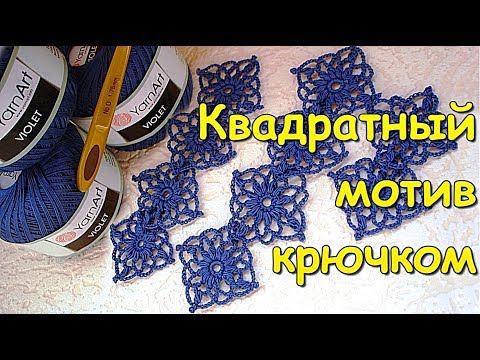 Видео: Ирландское кружево. МК: Квадратный мотив крючком - Square motif crochet in irish lace
