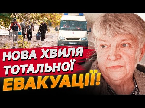 Видео: Загроза ПОВТОРНОЇ ОКУПАЦІЇ! Оголошена ТОТАЛЬНА ЕВАКУАЦІЯ!