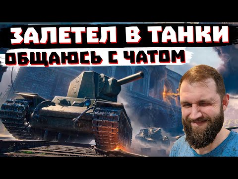 Видео: ЭТА ИГРА ВНЕЗАПНО СТАЛА ИНТЕРЕСНОЙ? | МИР ТАНКОВ