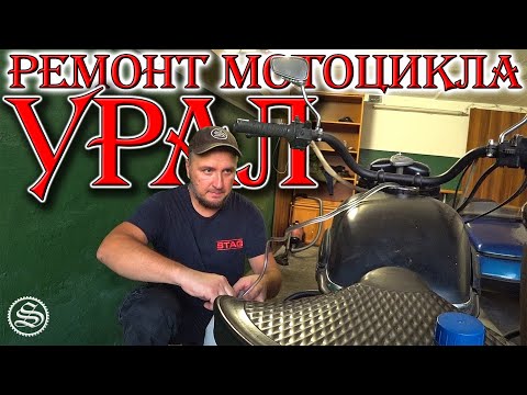 Видео: Взял Урал в ремонт. Основные проблемы.