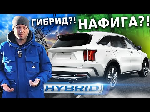Видео: Обычная АКПП, 4ВД, гибрид - и НИКАКИХ САНКЦИЙ! Kia Sorento 2021 гибрид