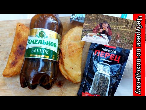Видео: ПивО нА ЧебУрЕкАХ, ой, чЕбурЕкИ НА ПИВЕ!