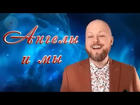 Видео: Ангелы и мы... Джастин Пол Абрахам